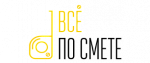 Всё по смете
